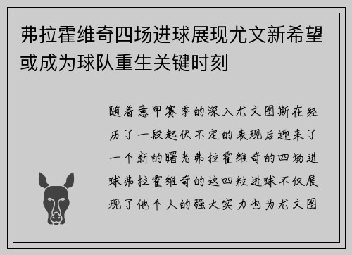 弗拉霍维奇四场进球展现尤文新希望或成为球队重生关键时刻